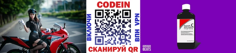 закладки  Инсар  Кодеиновый сироп Lean Purple Drank 