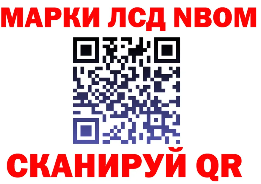 Марки NBOMe 1,8мг ссылки дарк нет OMG Инсар